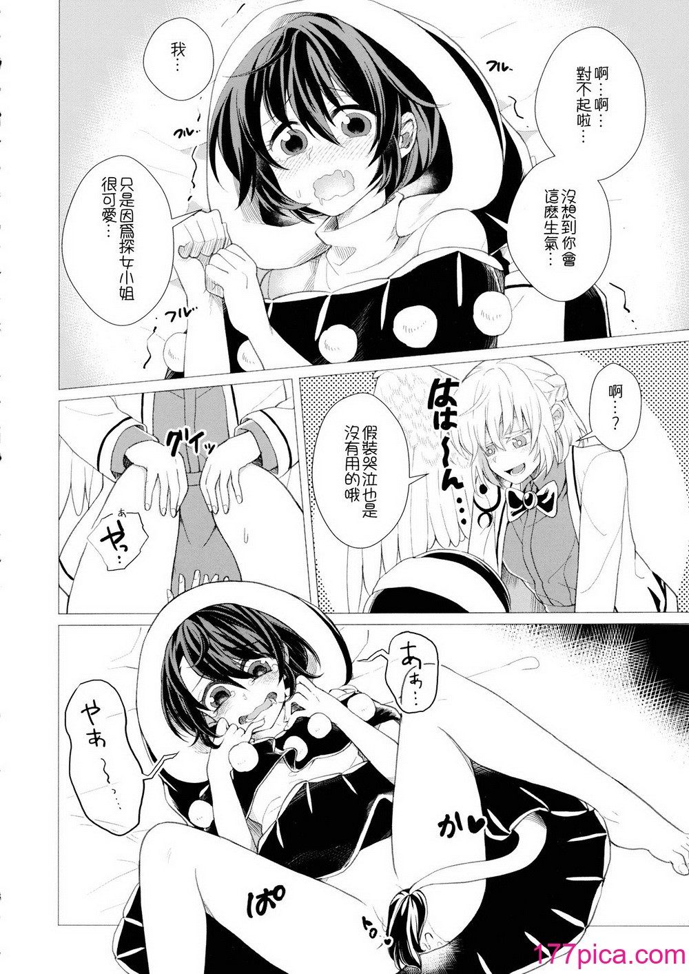 [軟泉社 (軟水)] ももっと↑↑すい～とどり～む 熟 (東方Project) [中国翻訳][43P]-第1章-图片10