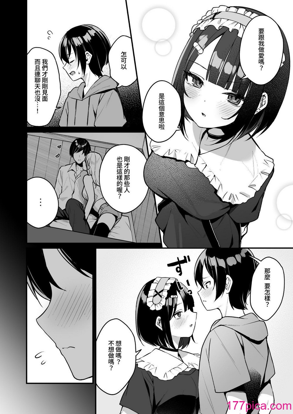 [めんぼーれんぽー (めんぼー)] 童貞好きの地雷女に性欲をぐちゃぐちゃにされる話 [中国翻訳] [DL版][40P]-第1章-图片10