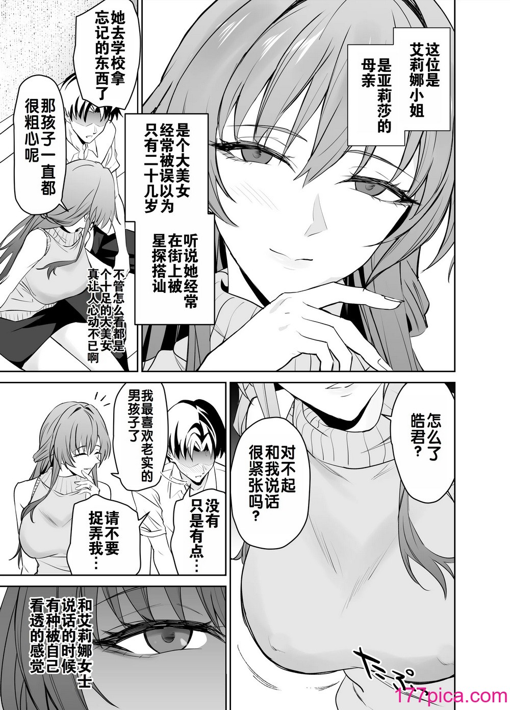 [拡张パーツ (远藤良危)] 彼女のママとのセフレ契约｜与女友母亲的性伴侣契约 [DL版] [灼眼の牛爷爷个人汉化][67P]-第1章-图片6