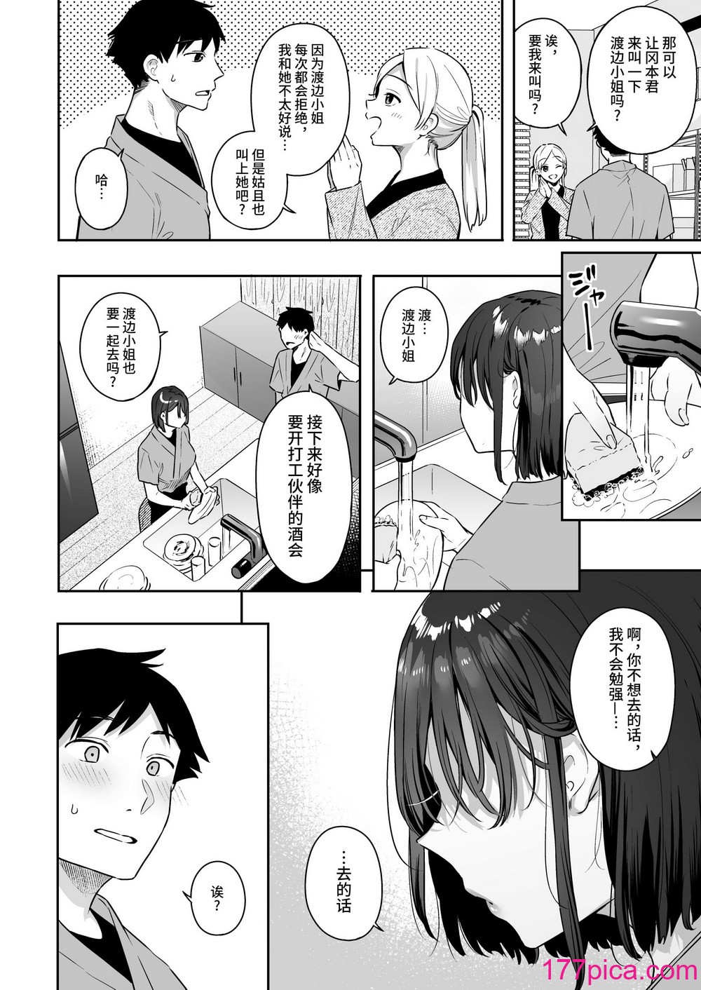 [ほおぶくろっ! (ベコ太郎)] カノジョの発情スイッチ（她的发情开关）【1-3】[154P]-第1章-图片9