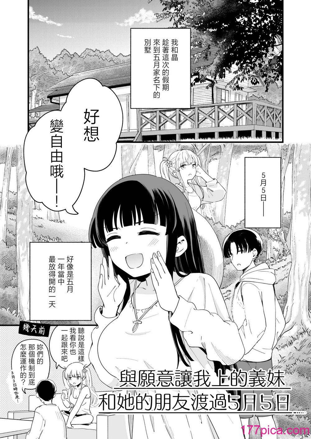 [ヒロノ家 (ヒロ広野)] サセてくれる義妹と妹の友達との5月5日 [中国翻訳][48P]-第1章-图片2