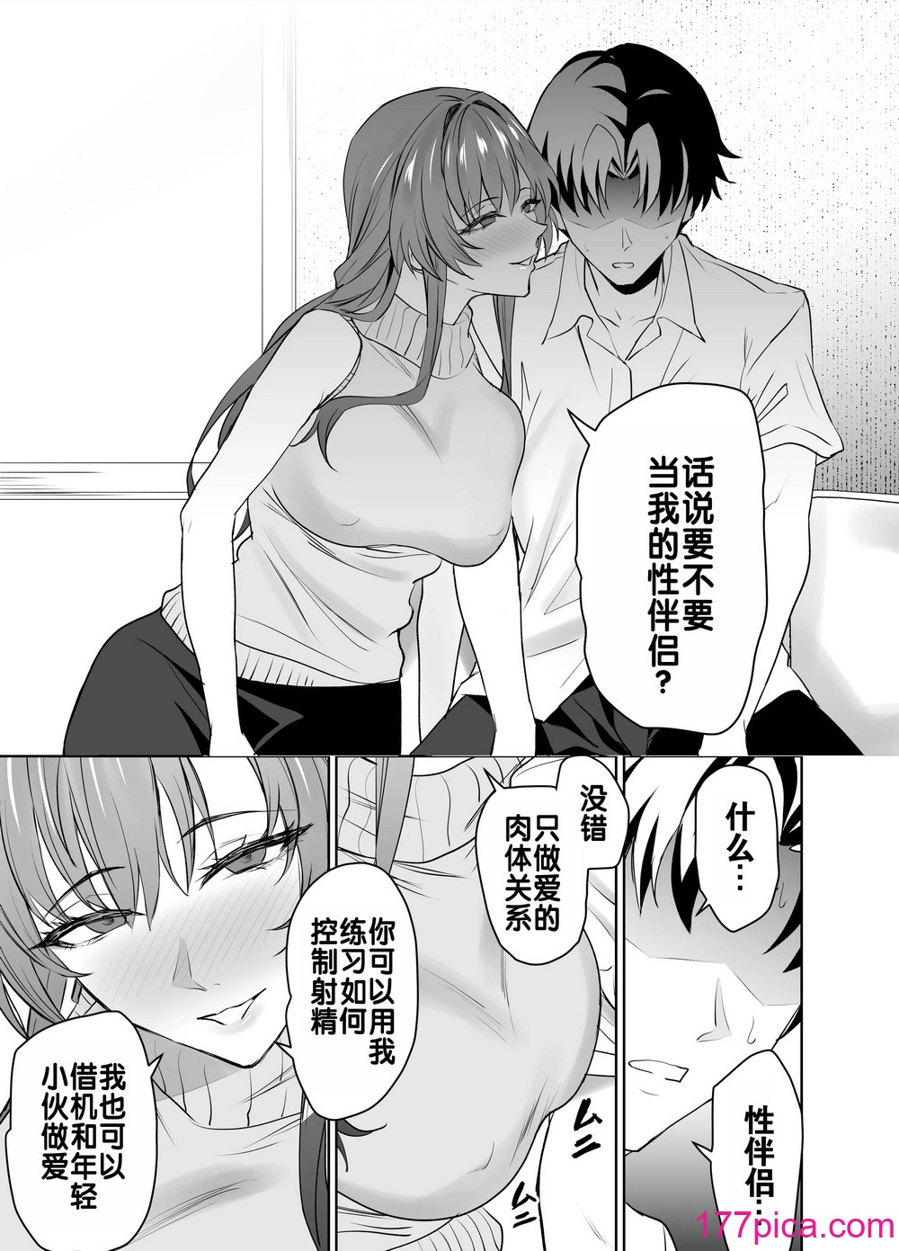 [拡张パーツ (远藤良危)] 彼女のママとのセフレ契约｜与女友母亲的性伴侣契约 [DL版] [灼眼の牛爷爷个人汉化][67P]-第1章-图片8