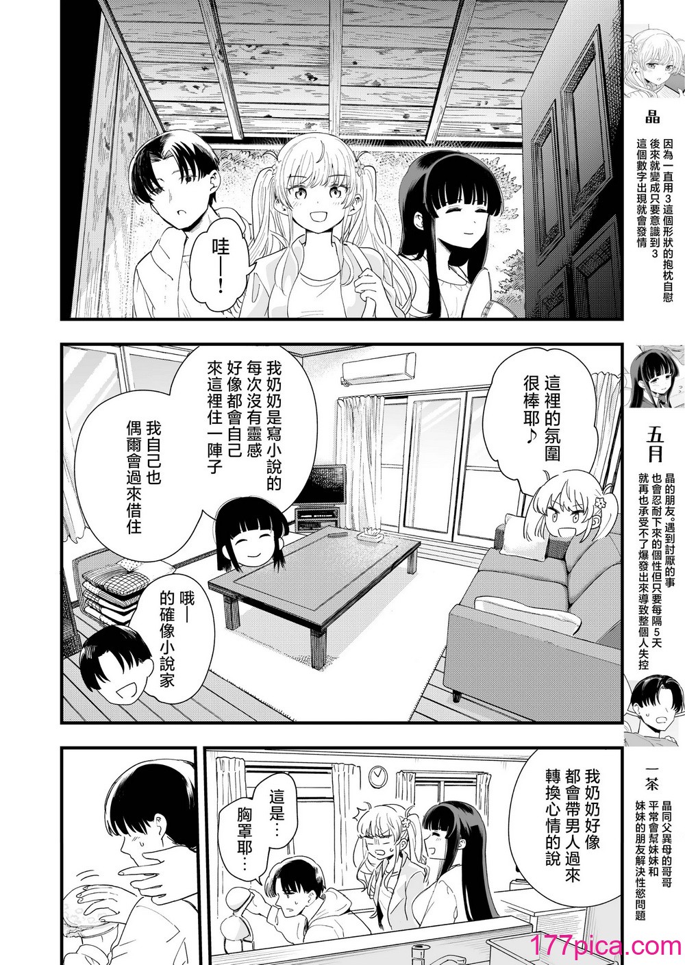 [ヒロノ家 (ヒロ広野)] サセてくれる義妹と妹の友達との5月5日 [中国翻訳][48P]-第1章-图片3