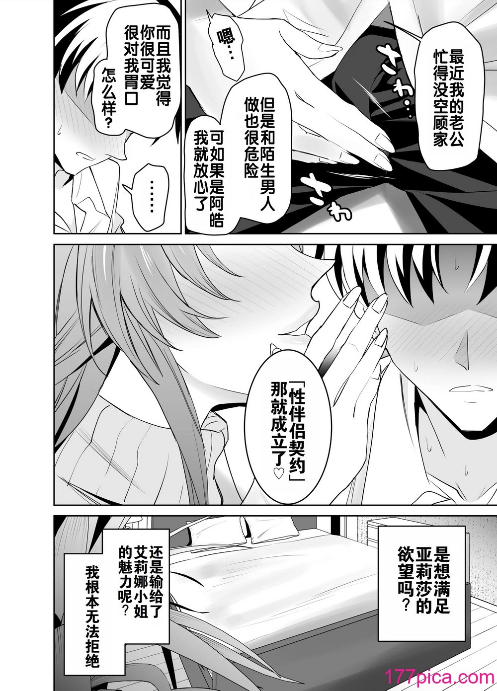 [拡张パーツ (远藤良危)] 彼女のママとのセフレ契约｜与女友母亲的性伴侣契约 [DL版] [灼眼の牛爷爷个人汉化][67P]-第1章-图片9