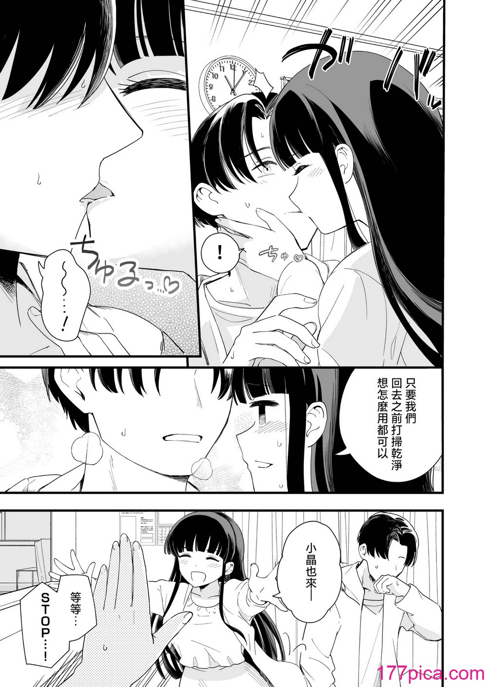 [ヒロノ家 (ヒロ広野)] サセてくれる義妹と妹の友達との5月5日 [中国翻訳][48P]-第1章-图片4