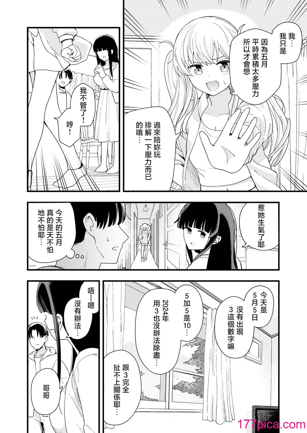 [ヒロノ家 (ヒロ広野)] サセてくれる義妹と妹の友達との5月5日 [中国翻訳][48P]-第1章-图片5