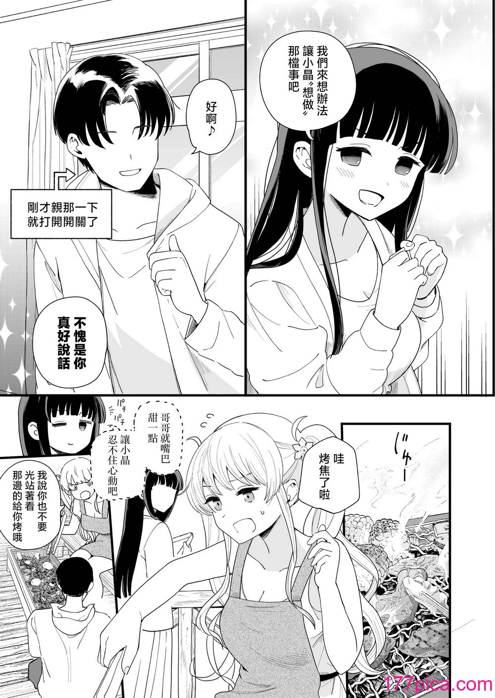 [ヒロノ家 (ヒロ広野)] サセてくれる義妹と妹の友達との5月5日 [中国翻訳][48P]-第1章-图片6