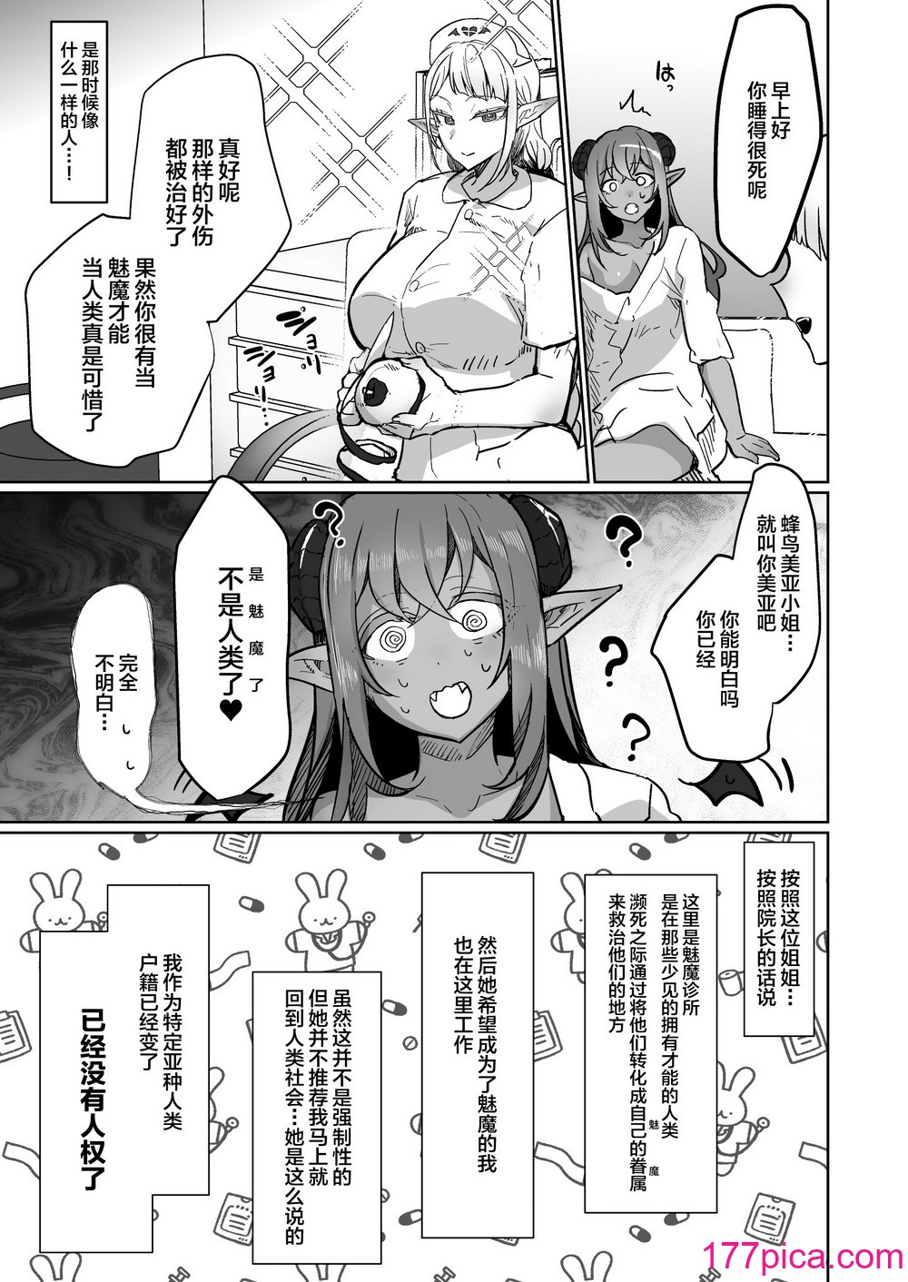 [油鍋式 (puru)] ふたなり治療サキュバスクリニック零～サキュナース研修調教編～ [中国翻訳] [DL版][40P]-第1章-图片7