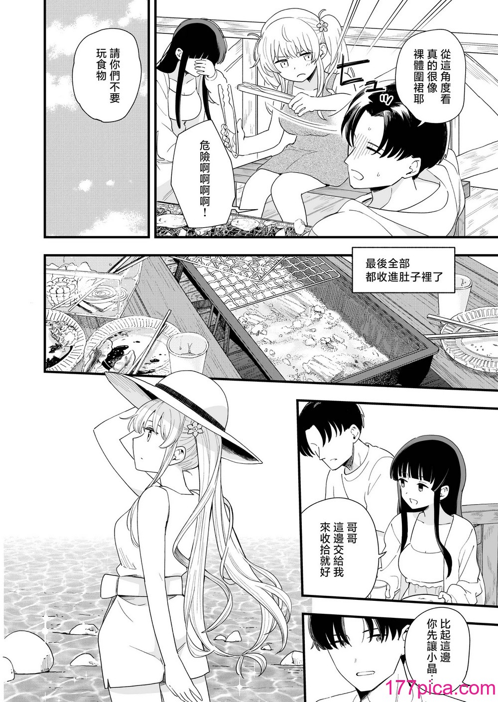 [ヒロノ家 (ヒロ広野)] サセてくれる義妹と妹の友達との5月5日 [中国翻訳][48P]-第1章-图片7