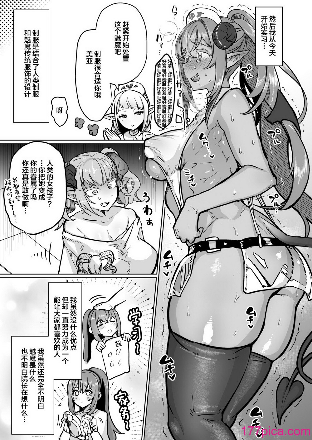 [油鍋式 (puru)] ふたなり治療サキュバスクリニック零～サキュナース研修調教編～ [中国翻訳] [DL版][40P]-第1章-图片9