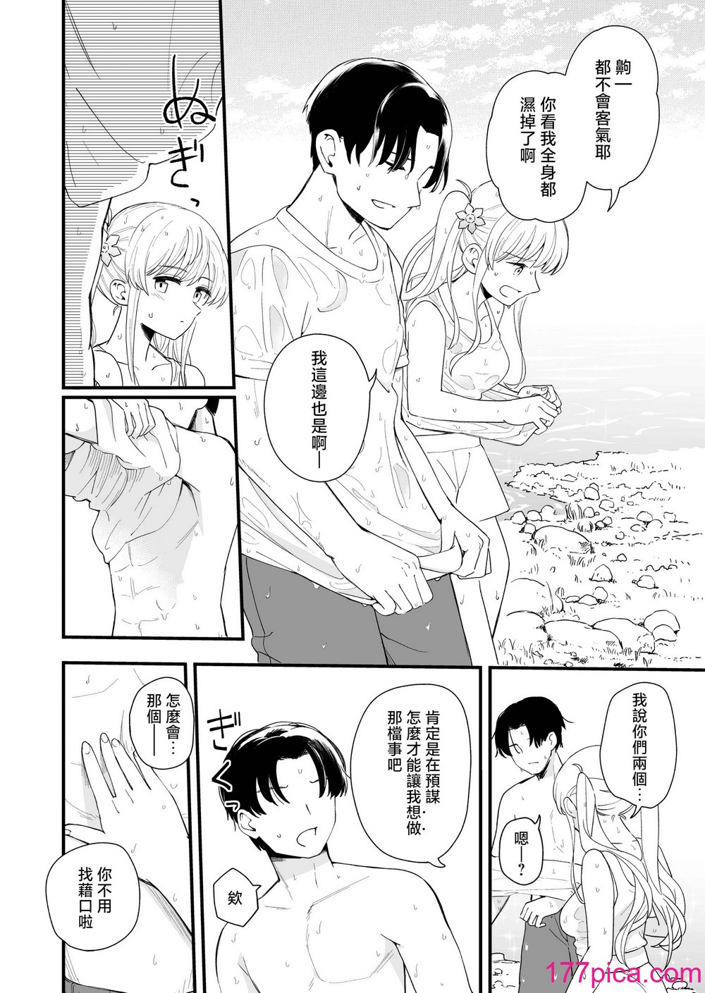 [ヒロノ家 (ヒロ広野)] サセてくれる義妹と妹の友達との5月5日 [中国翻訳][48P]-第1章-图片9