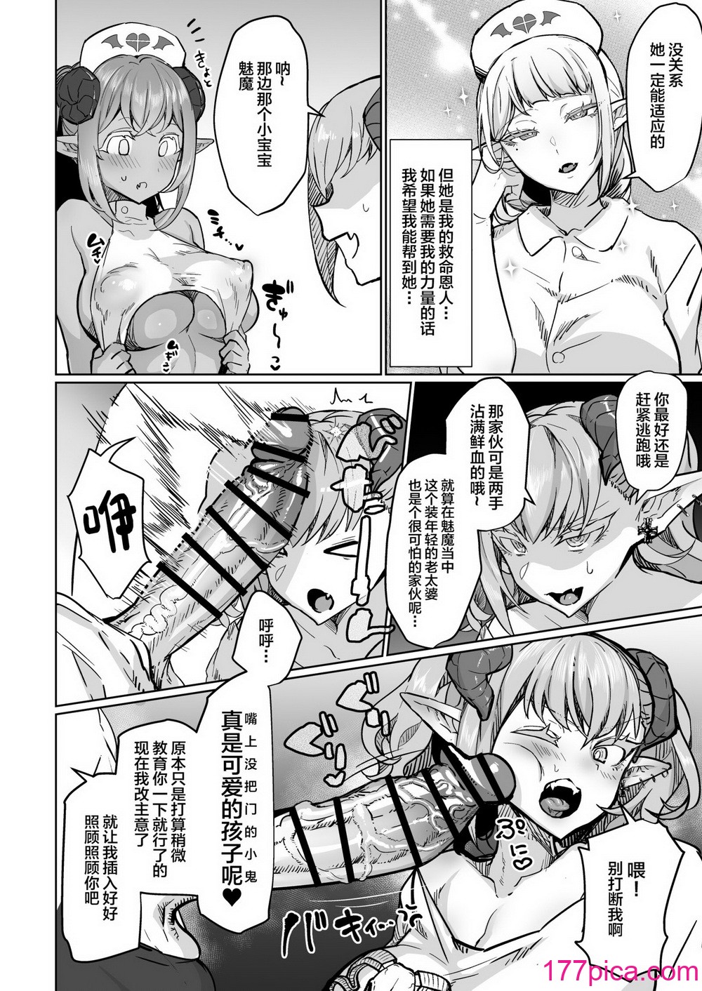 [油鍋式 (puru)] ふたなり治療サキュバスクリニック零～サキュナース研修調教編～ [中国翻訳] [DL版][40P]-第1章-图片10