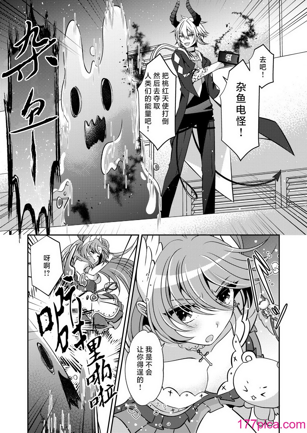 [藤堂蜜屋 (はにぃ)] 悪の組織のイケメン幹部は魔法少女に恋してる｜邪恶组织的帅气干部与魔法少女坠入了爱河 [莉赛特汉化组][71P]-第1章-图片2