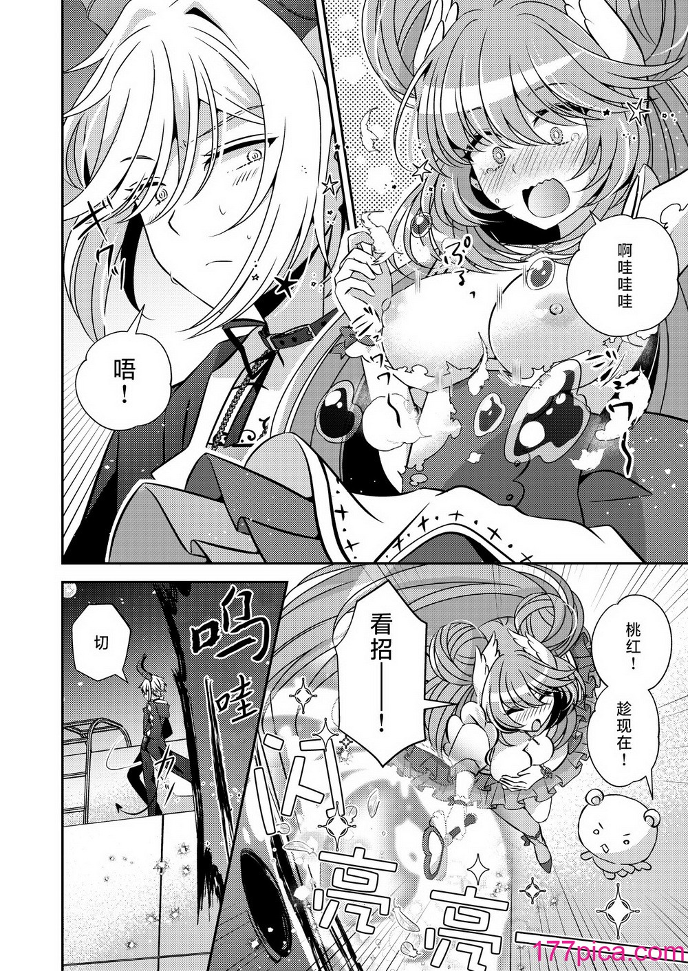 [藤堂蜜屋 (はにぃ)] 悪の組織のイケメン幹部は魔法少女に恋してる｜邪恶组织的帅气干部与魔法少女坠入了爱河 [莉赛特汉化组][71P]-第1章-图片3