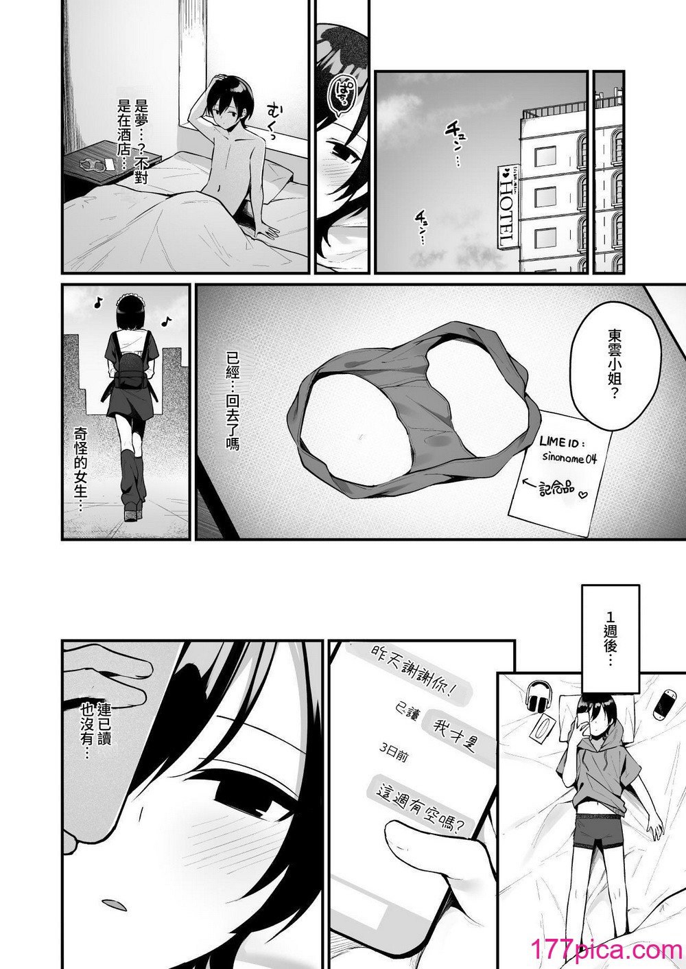[めんぼーれんぽー (めんぼー)] 童貞好きの地雷女に性欲をぐちゃぐちゃにされる話 [中国翻訳] [DL版][40P]-第3章-图片4