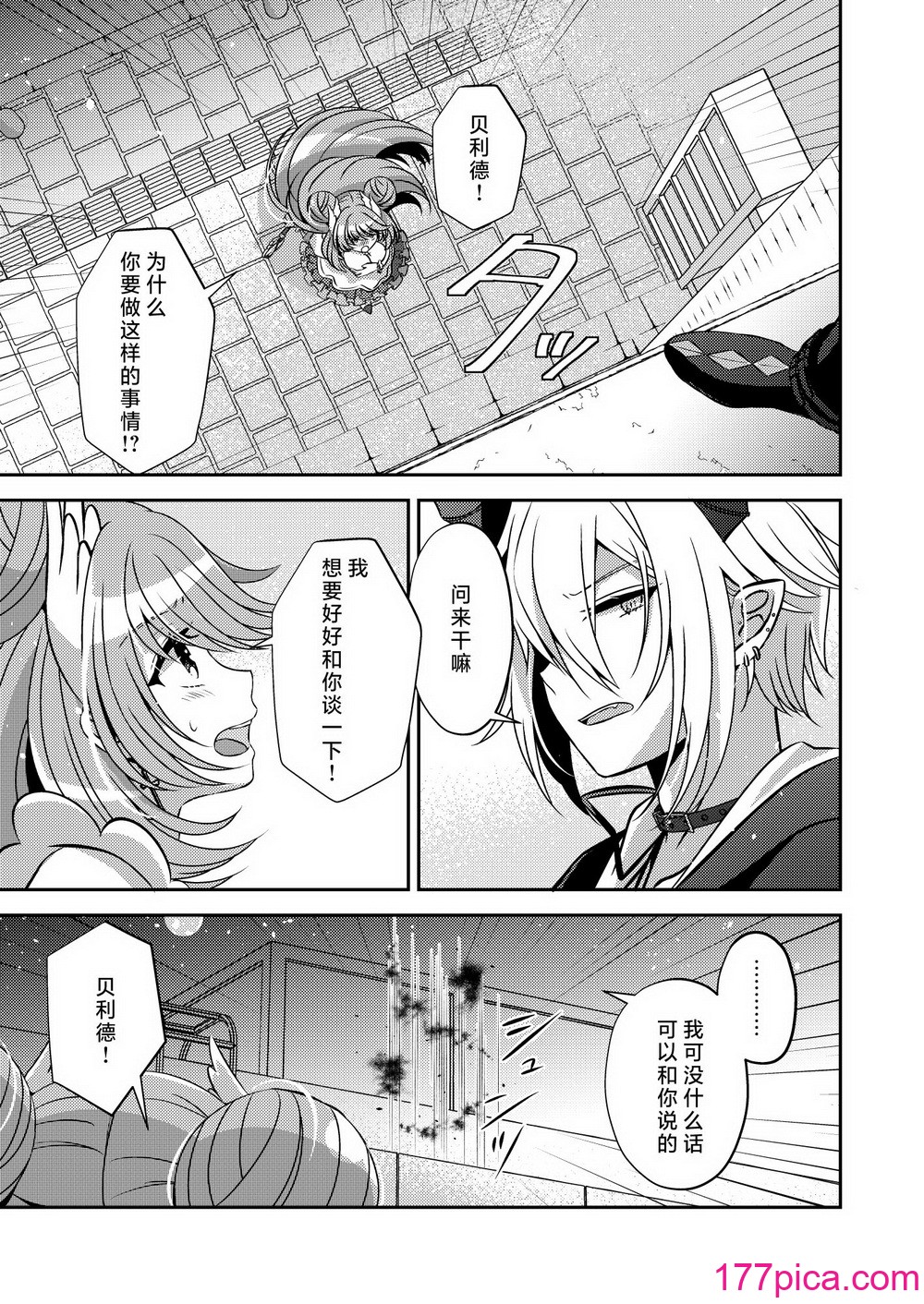 [藤堂蜜屋 (はにぃ)] 悪の組織のイケメン幹部は魔法少女に恋してる｜邪恶组织的帅气干部与魔法少女坠入了爱河 [莉赛特汉化组][71P]-第1章-图片4