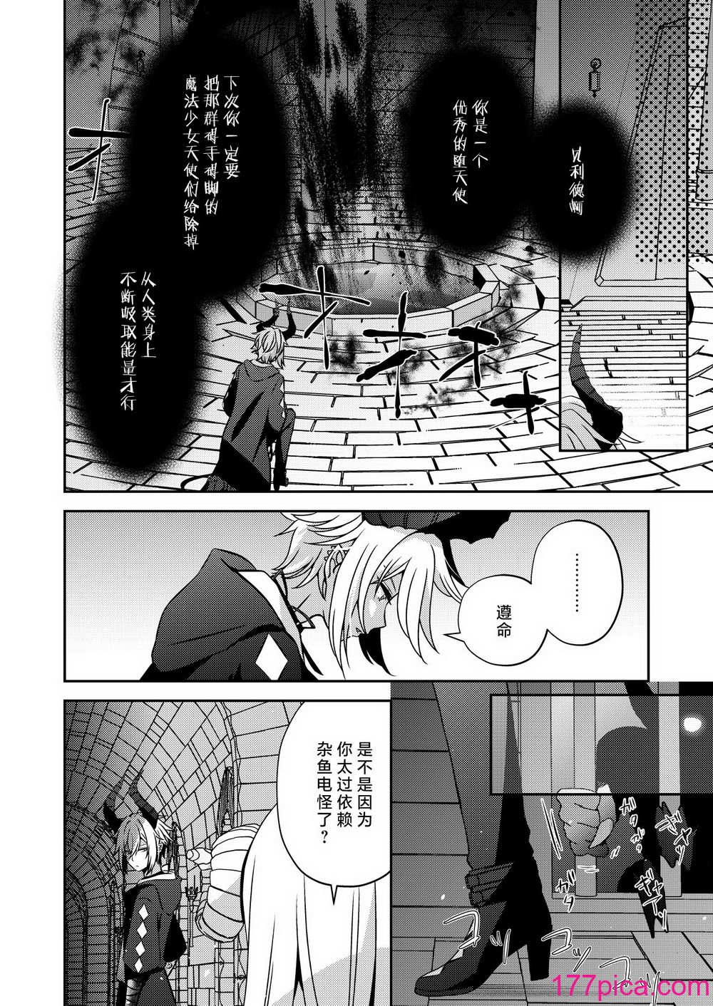 [藤堂蜜屋 (はにぃ)] 悪の組織のイケメン幹部は魔法少女に恋してる｜邪恶组织的帅气干部与魔法少女坠入了爱河 [莉赛特汉化组][71P]-第1章-图片5