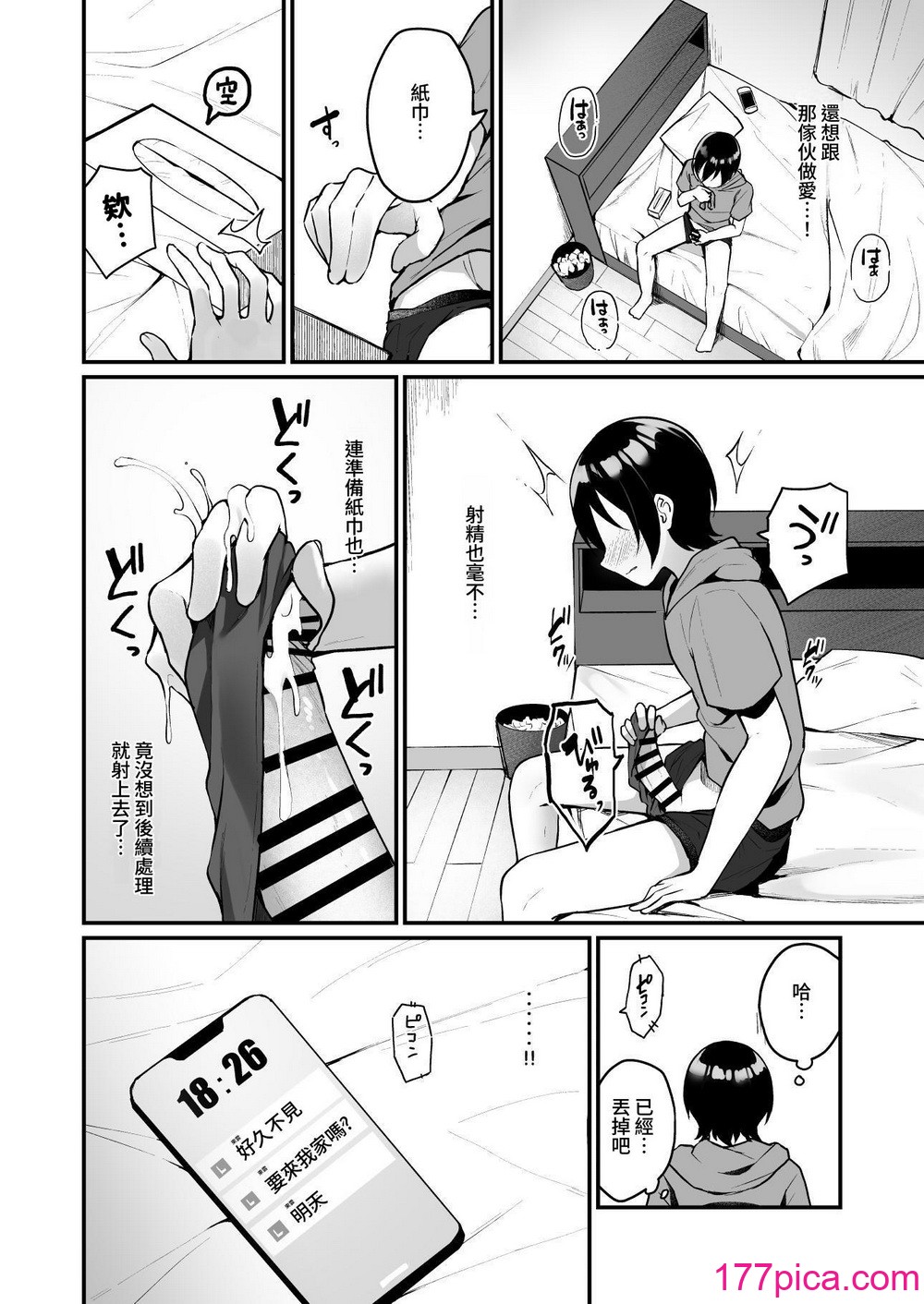 [めんぼーれんぽー (めんぼー)] 童貞好きの地雷女に性欲をぐちゃぐちゃにされる話 [中国翻訳] [DL版][40P]-第3章-图片6