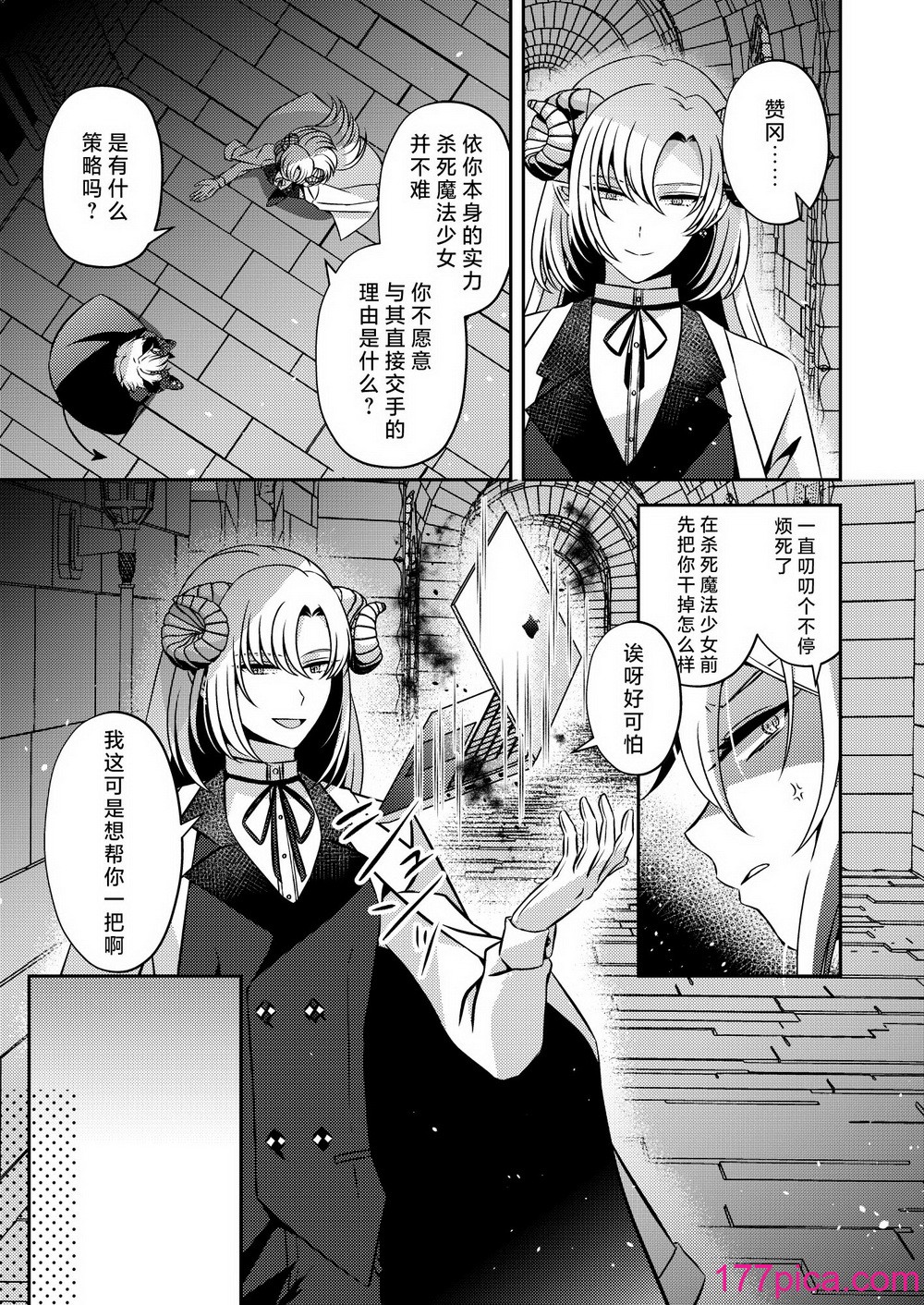 [藤堂蜜屋 (はにぃ)] 悪の組織のイケメン幹部は魔法少女に恋してる｜邪恶组织的帅气干部与魔法少女坠入了爱河 [莉赛特汉化组][71P]-第1章-图片6