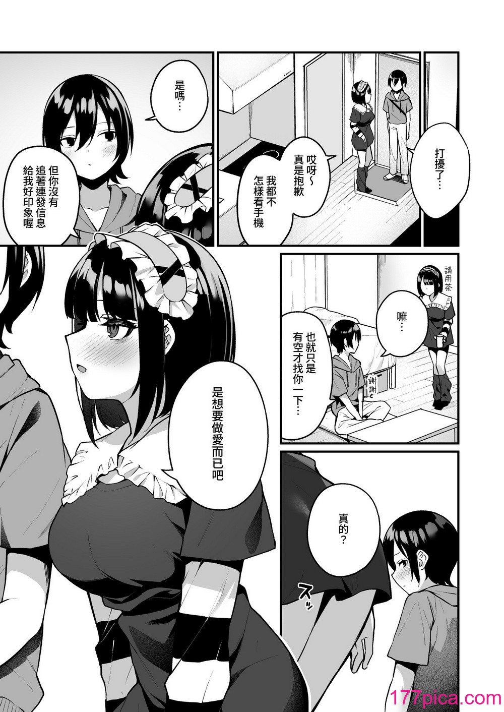 [めんぼーれんぽー (めんぼー)] 童貞好きの地雷女に性欲をぐちゃぐちゃにされる話 [中国翻訳] [DL版][40P]-第3章-图片7