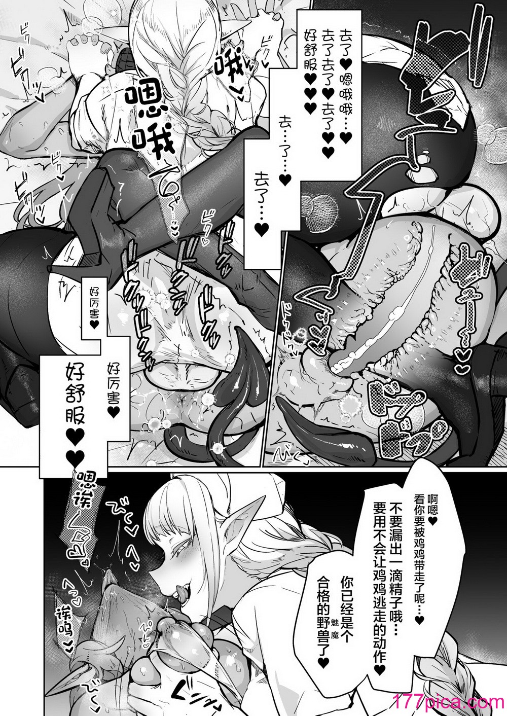 [油鍋式 (puru)] ふたなり治療サキュバスクリニック零～サキュナース研修調教編～ [中国翻訳] [DL版][40P]-第2章-图片8