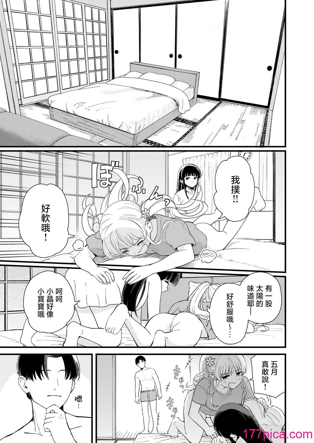 [ヒロノ家 (ヒロ広野)] サセてくれる義妹と妹の友達との5月5日 [中国翻訳][48P]-第2章-图片8