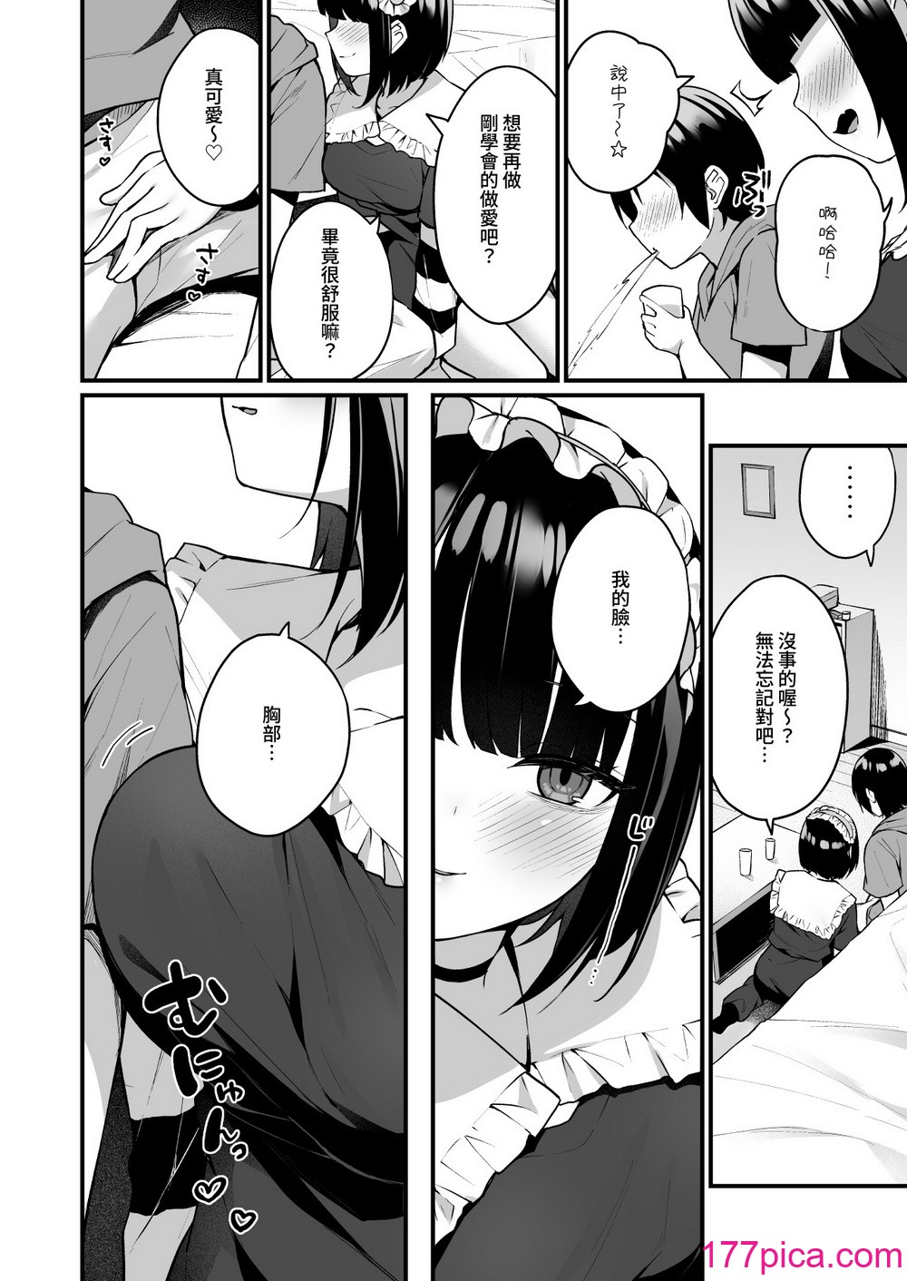 [めんぼーれんぽー (めんぼー)] 童貞好きの地雷女に性欲をぐちゃぐちゃにされる話 [中国翻訳] [DL版][40P]-第3章-图片8