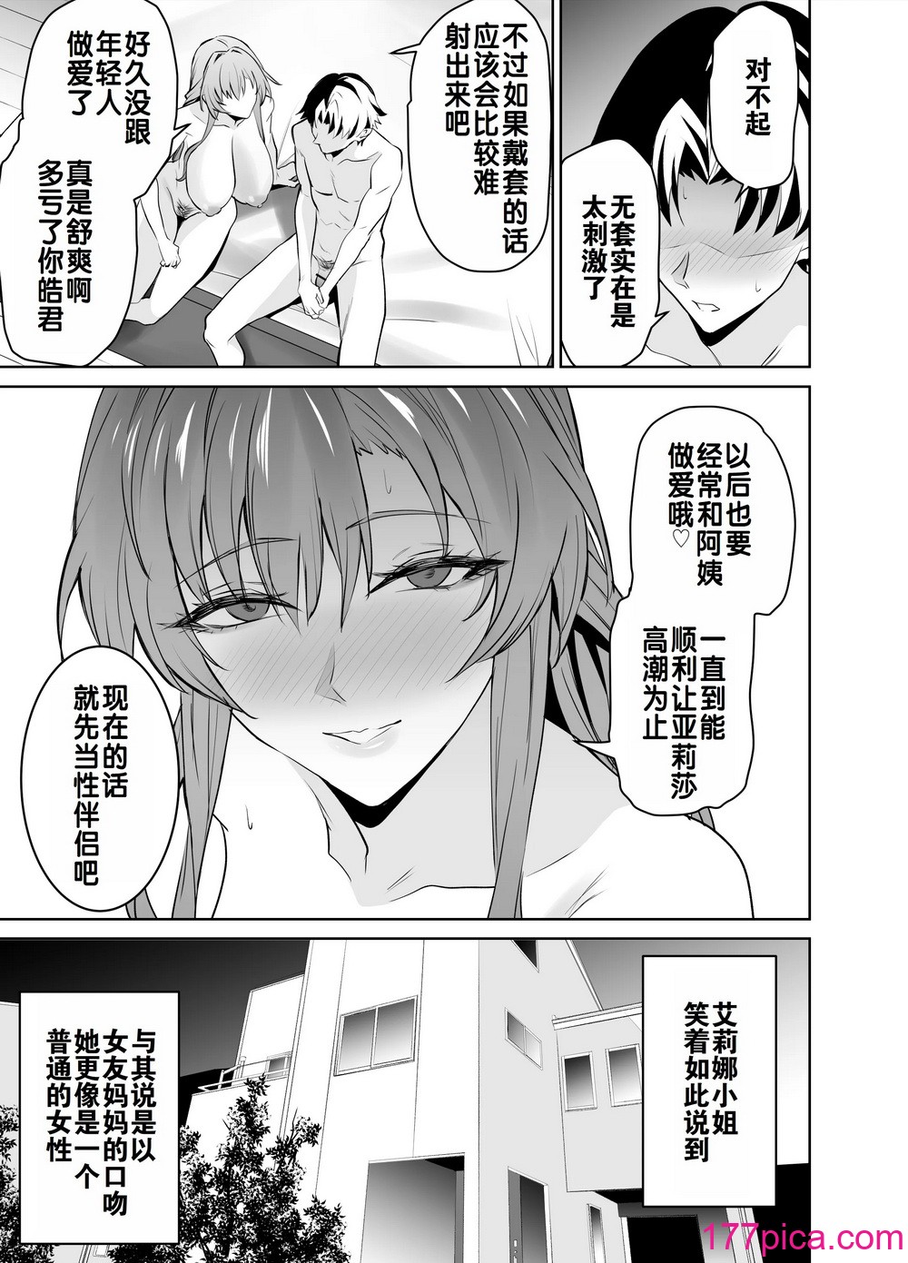 [拡张パーツ (远藤良危)] 彼女のママとのセフレ契约｜与女友母亲的性伴侣契约 [DL版] [灼眼の牛爷爷个人汉化][67P]-第3章-图片4