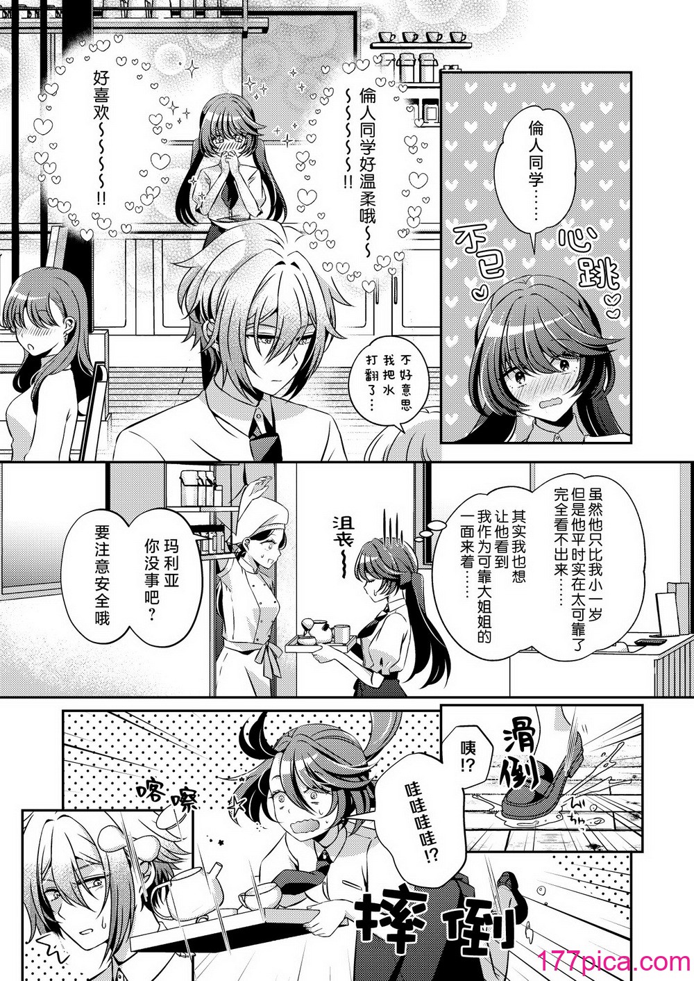 [藤堂蜜屋 (はにぃ)] 悪の組織のイケメン幹部は魔法少女に恋してる｜邪恶组织的帅气干部与魔法少女坠入了爱河 [莉赛特汉化组][71P]-第1章-图片8