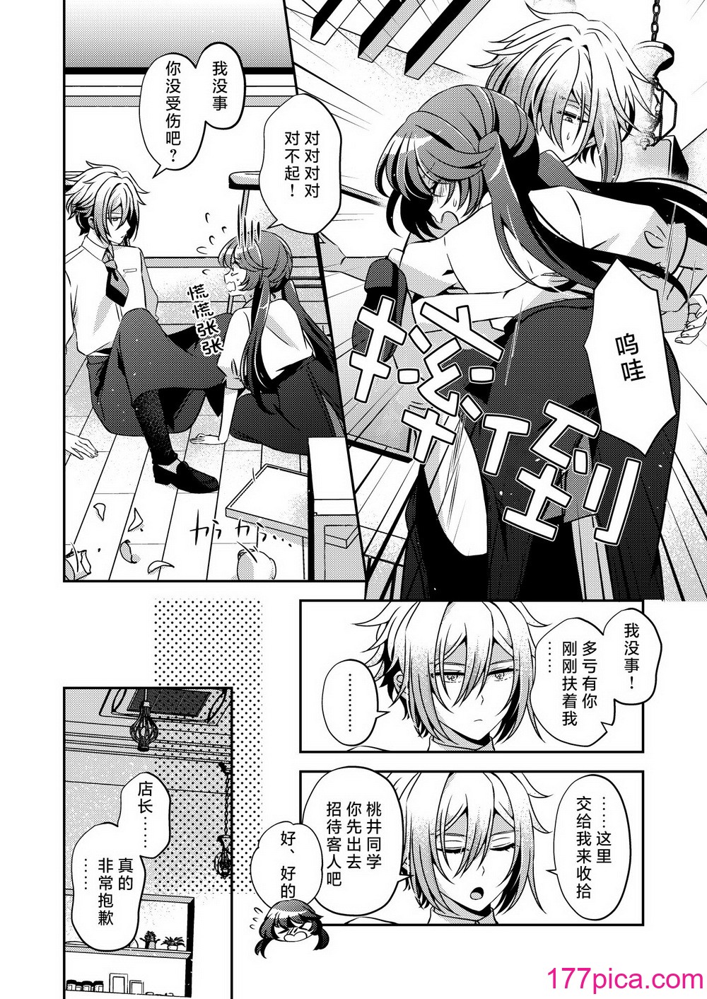 [藤堂蜜屋 (はにぃ)] 悪の組織のイケメン幹部は魔法少女に恋してる｜邪恶组织的帅气干部与魔法少女坠入了爱河 [莉赛特汉化组][71P]-第1章-图片9