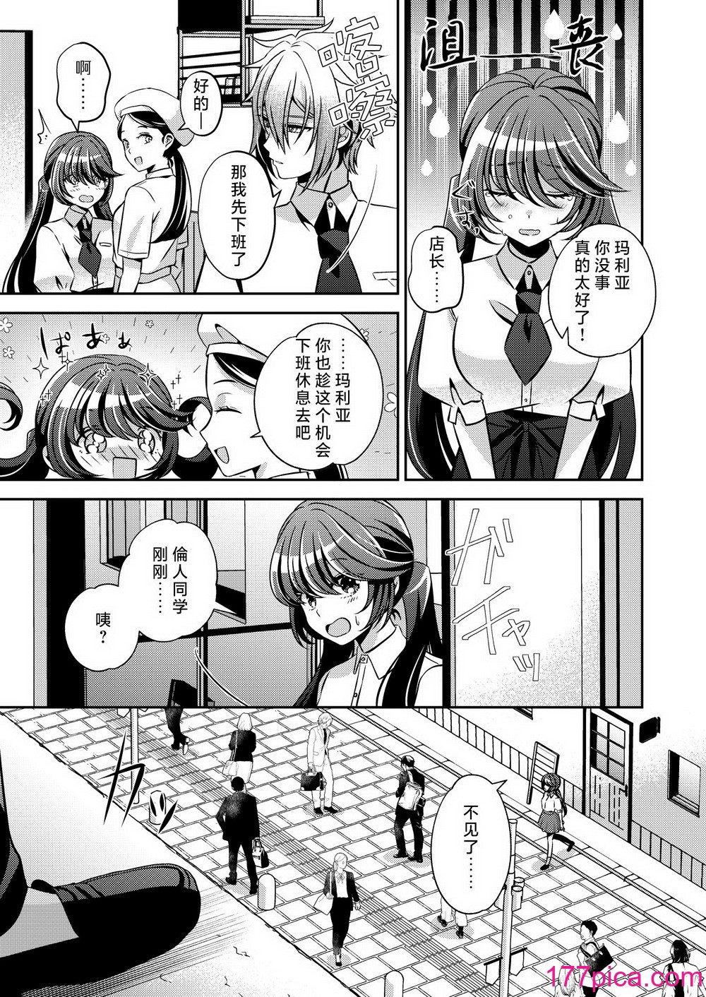 [藤堂蜜屋 (はにぃ)] 悪の組織のイケメン幹部は魔法少女に恋してる｜邪恶组织的帅气干部与魔法少女坠入了爱河 [莉赛特汉化组][71P]-第1章-图片10