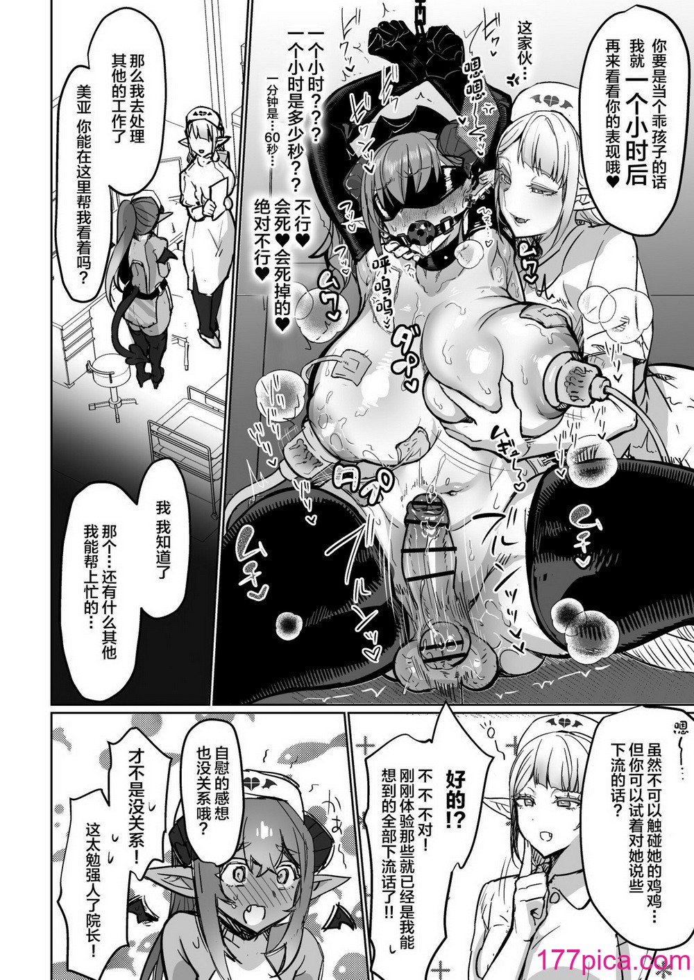[油鍋式 (puru)] ふたなり治療サキュバスクリニック零～サキュナース研修調教編～ [中国翻訳] [DL版][40P]-第3章-图片2