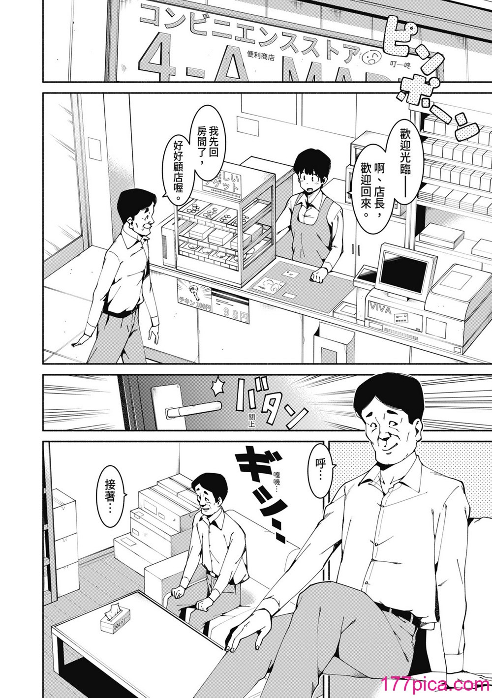 [ハラミ] 女子校生たち、粘着大人ピストンにドハマりしちゃいました…。 [中国翻訳] [无修正] [DL版][198P]-第1章-图片9