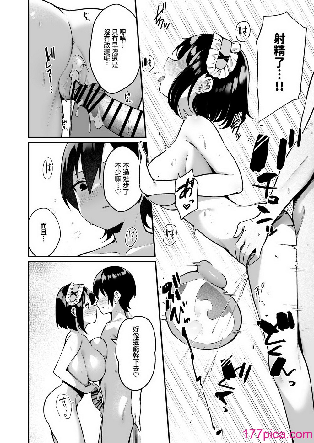 [めんぼーれんぽー (めんぼー)] 童貞好きの地雷女に性欲をぐちゃぐちゃにされる話 [中国翻訳] [DL版][40P]-第4章-图片4