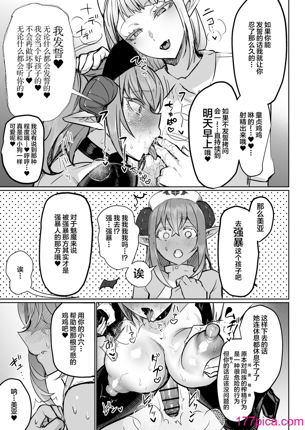 [油鍋式 (puru)] ふたなり治療サキュバスクリニック零～サキュナース研修調教編～ [中国翻訳] [DL版][40P]-第3章-图片5