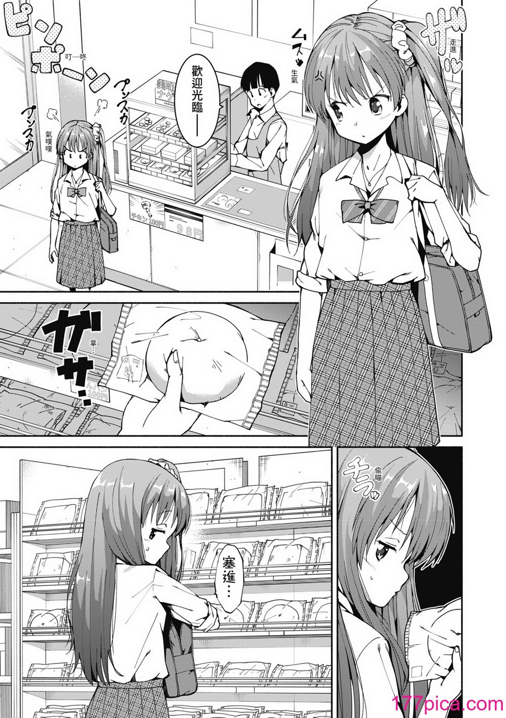 [ハラミ] 女子校生たち、粘着大人ピストンにドハマりしちゃいました…。 [中国翻訳] [无修正] [DL版][198P]-第1章-图片10