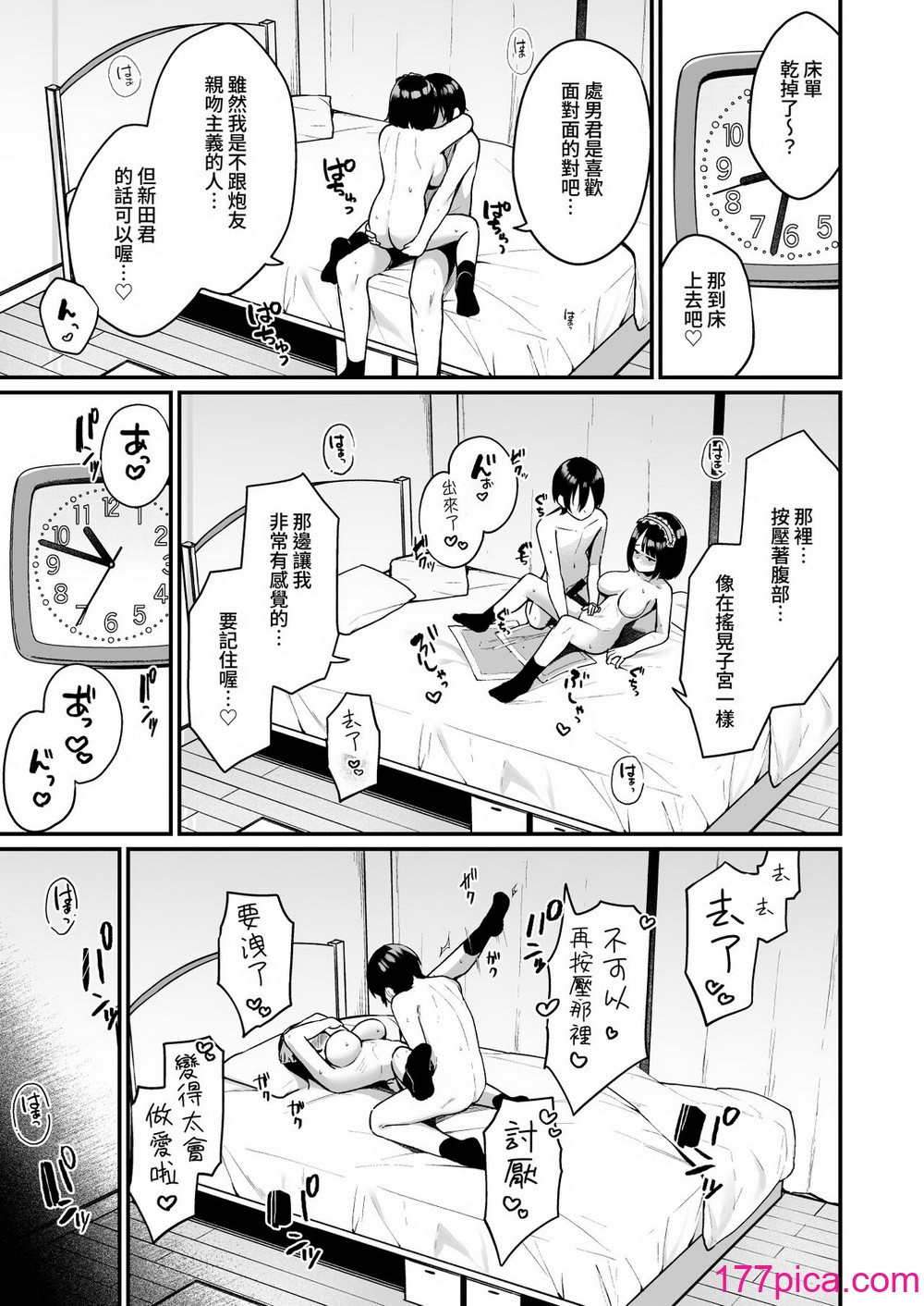 [めんぼーれんぽー (めんぼー)] 童貞好きの地雷女に性欲をぐちゃぐちゃにされる話 [中国翻訳] [DL版][40P]-第4章-图片5