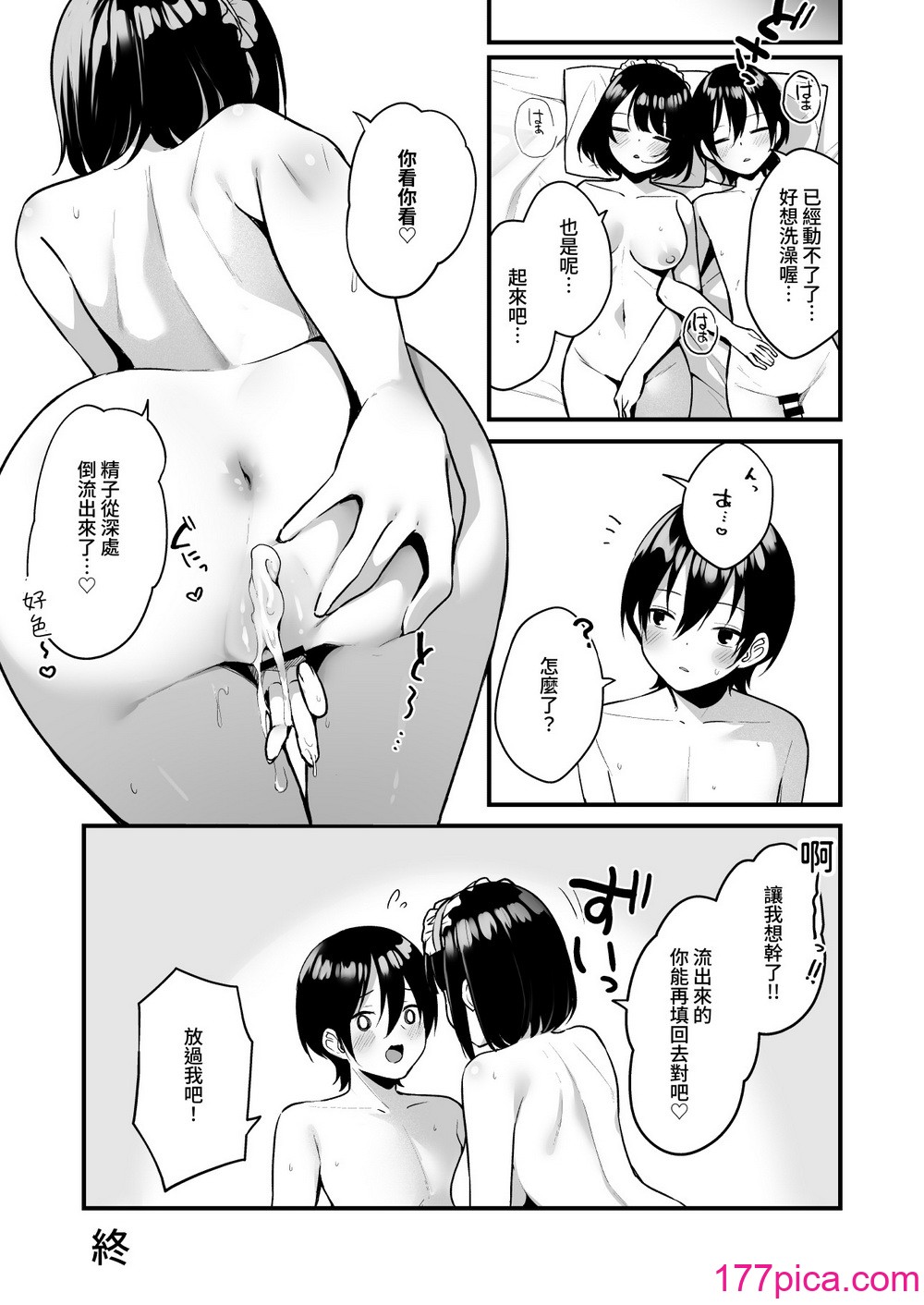 [めんぼーれんぽー (めんぼー)] 童貞好きの地雷女に性欲をぐちゃぐちゃにされる話 [中国翻訳] [DL版][40P]-第4章-图片7