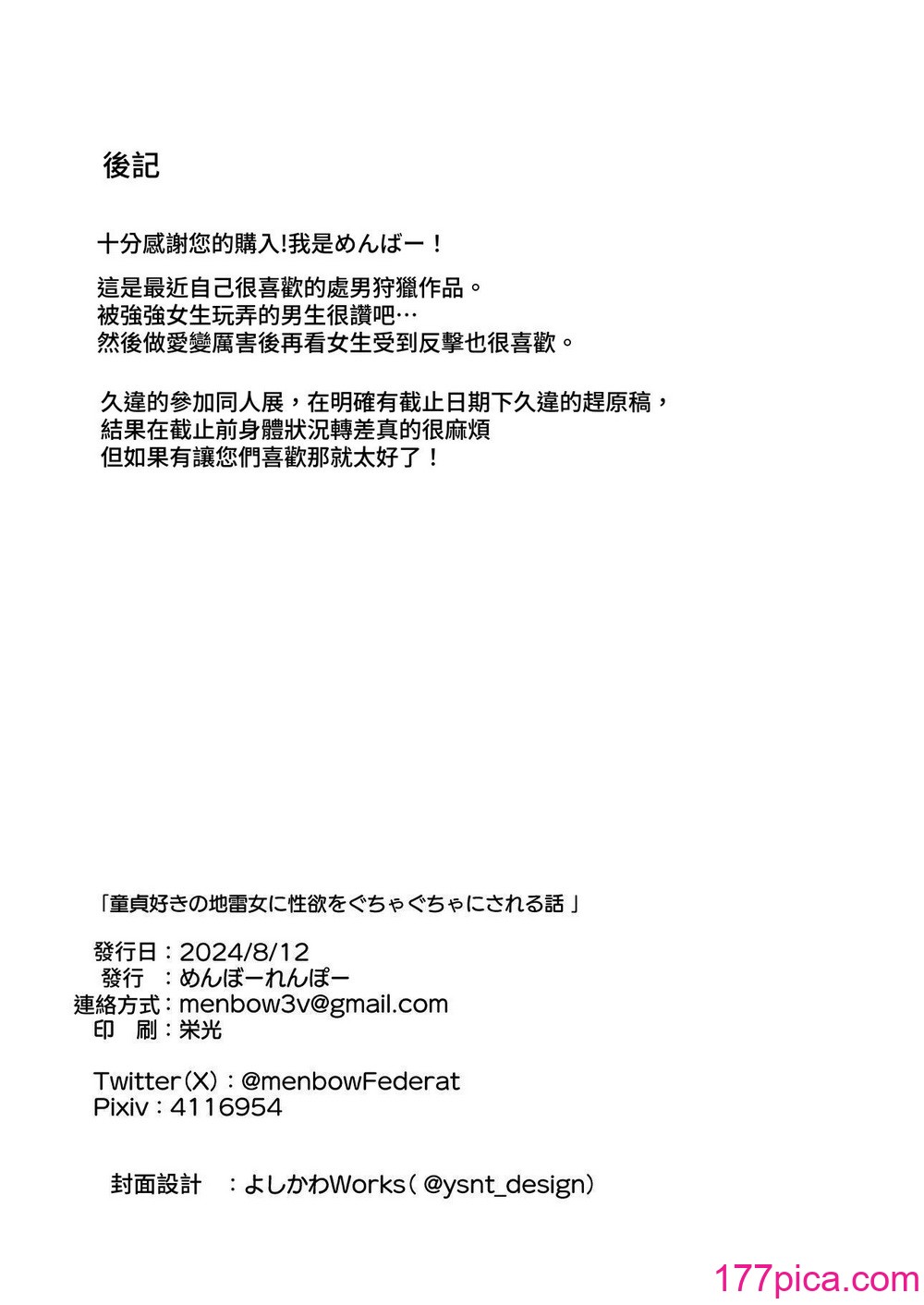 [めんぼーれんぽー (めんぼー)] 童貞好きの地雷女に性欲をぐちゃぐちゃにされる話 [中国翻訳] [DL版][40P]-第4章-图片8