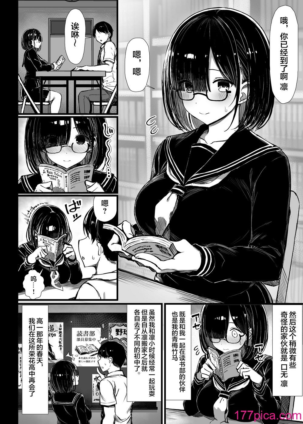 [もすきーと音。 (ぐれーともす)] 文学少女は染められる [璃月翻译] [HM重嵌] [无修正] [DL版][39P]-第1章-图片3