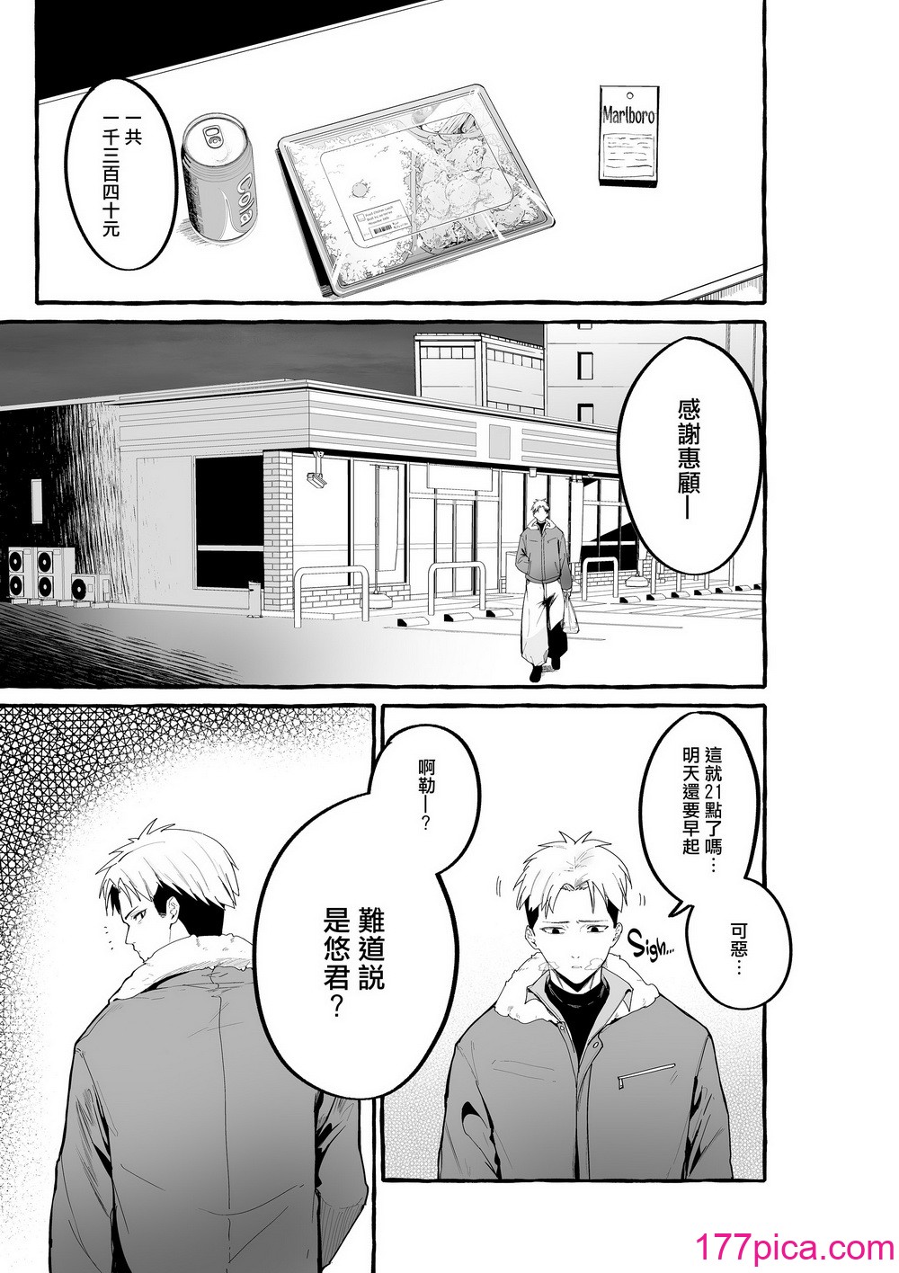 [フグタ家] 巨乳元カノを泊めてあげたらお礼に搾り取られまくった話。[無修正][DE个人漢化][49P]-第1章-图片2