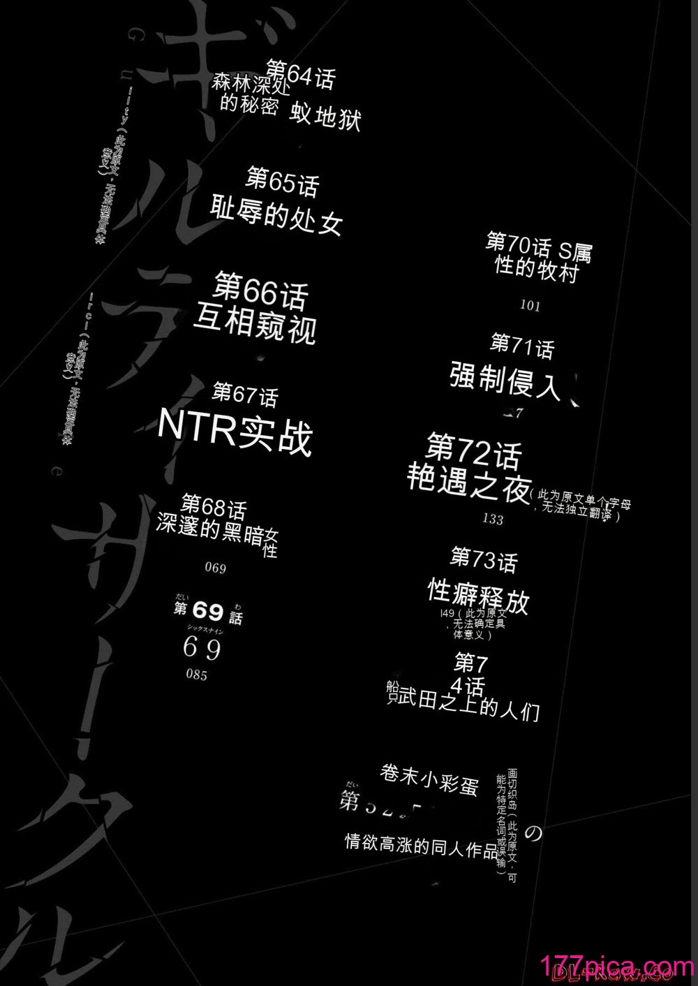 ギルティサークル07[191P]-第1章-图片2