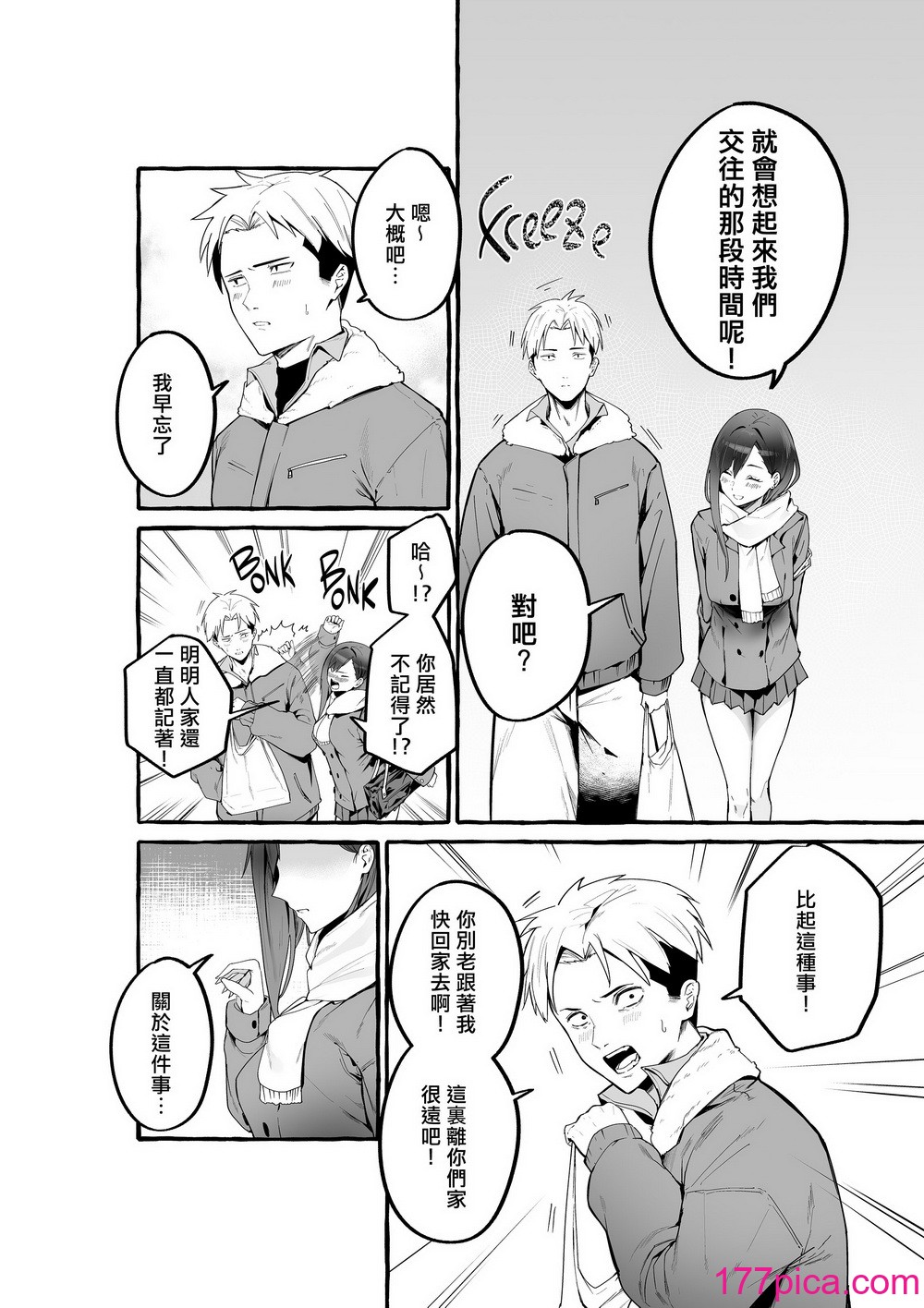 [フグタ家] 巨乳元カノを泊めてあげたらお礼に搾り取られまくった話。[無修正][DE个人漢化][49P]-第1章-图片5