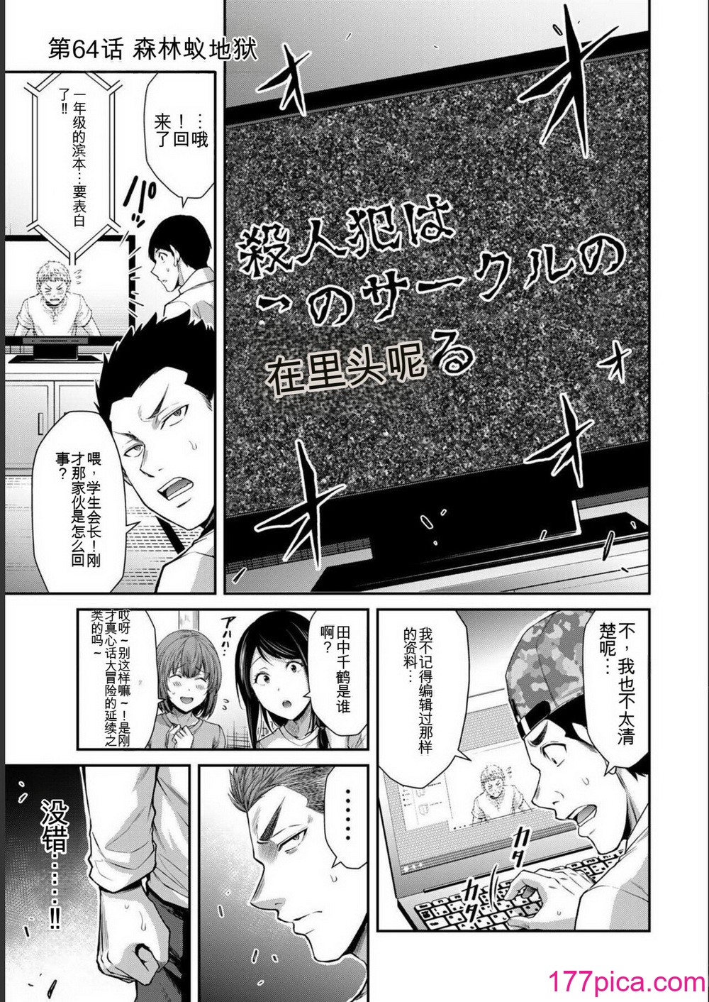 ギルティサークル07[191P]-第1章-图片3