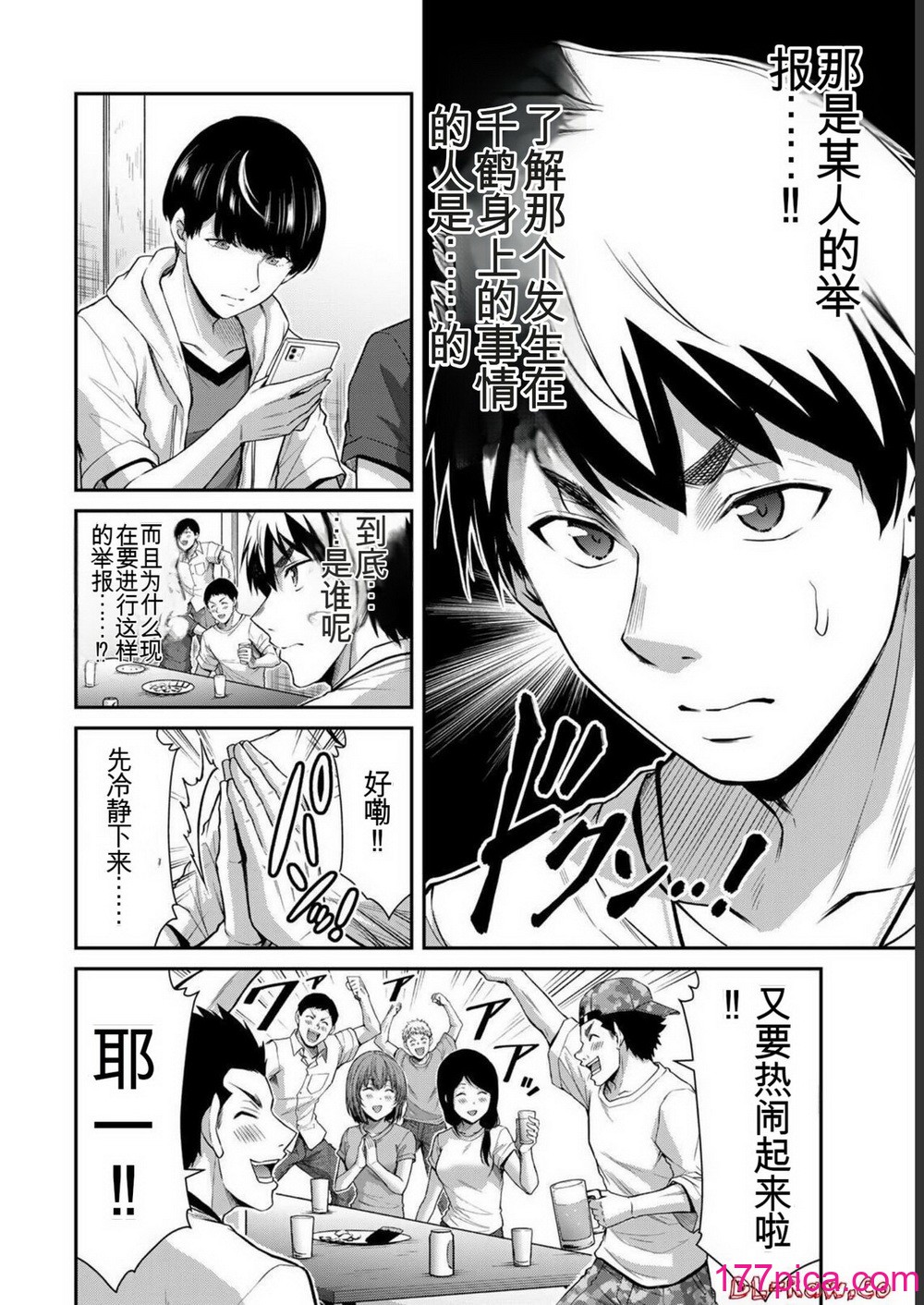 ギルティサークル07[191P]-第1章-图片4