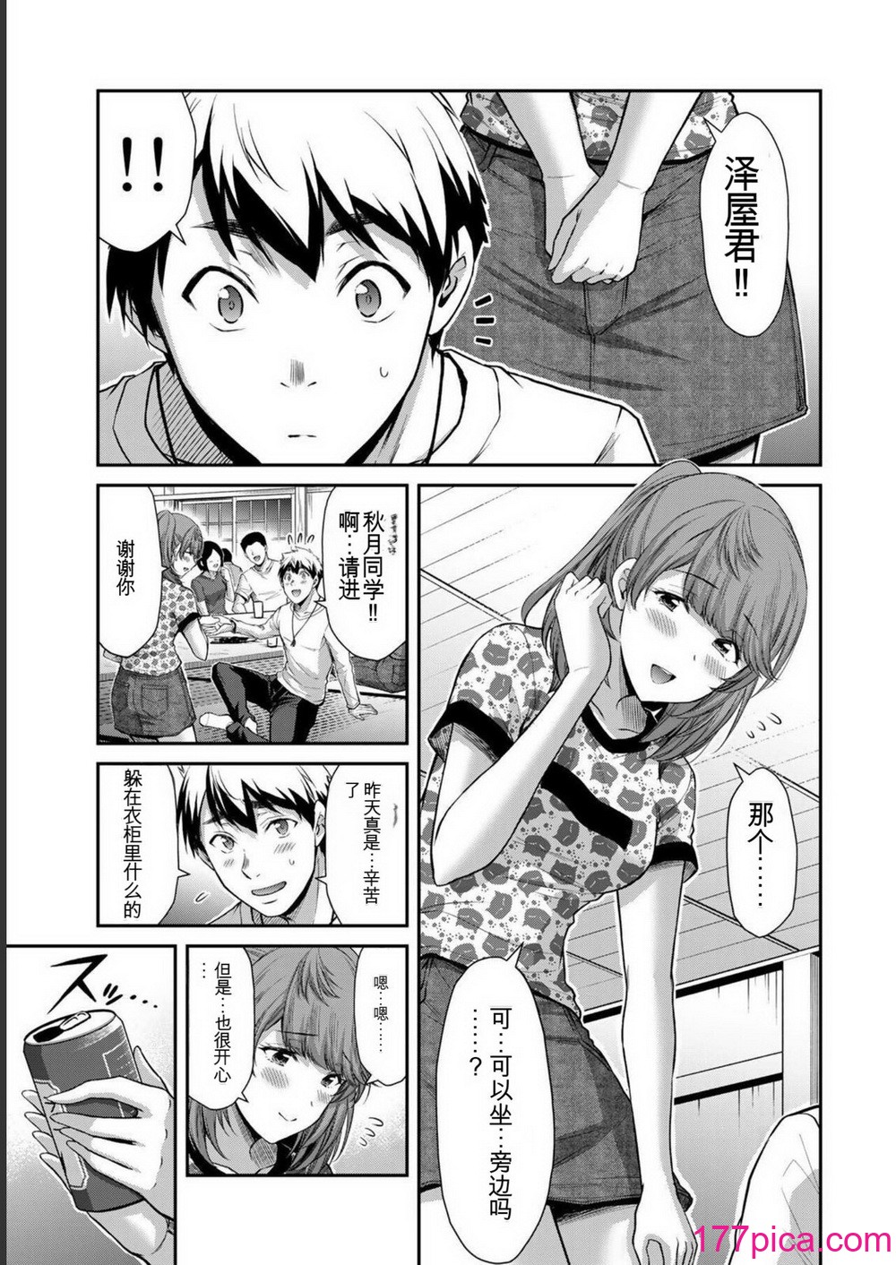 ギルティサークル07[191P]-第1章-图片5