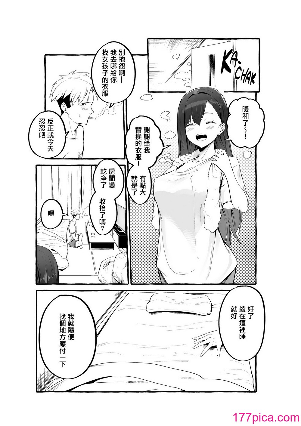 [フグタ家] 巨乳元カノを泊めてあげたらお礼に搾り取られまくった話。[無修正][DE个人漢化][49P]-第1章-图片8