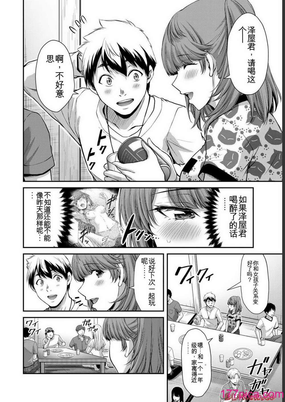 ギルティサークル07[191P]-第1章-图片6