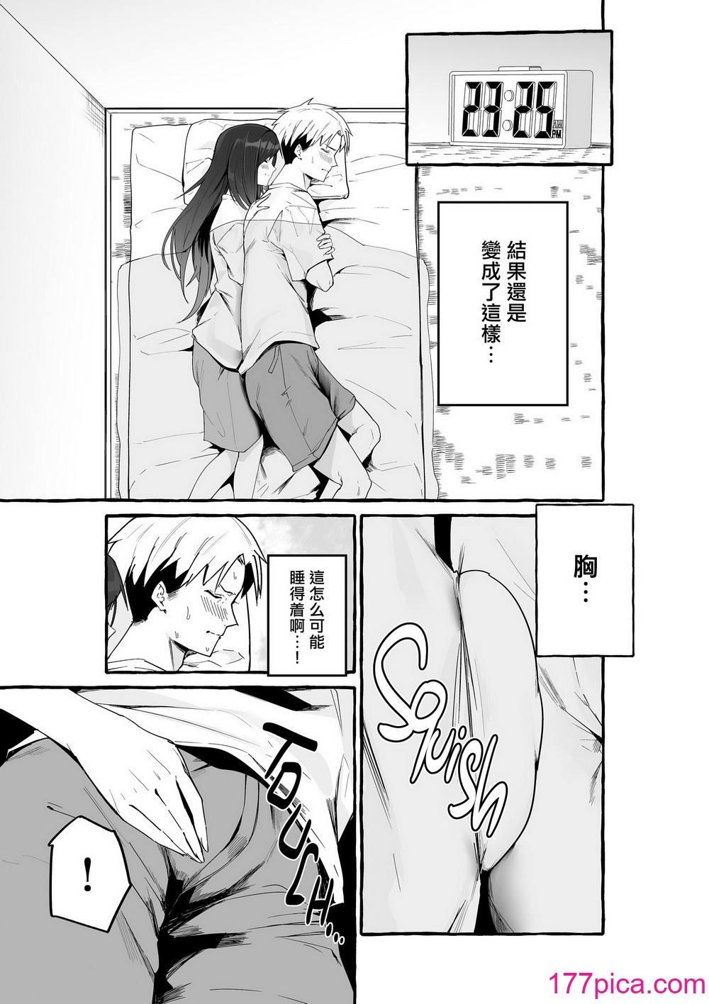 [フグタ家] 巨乳元カノを泊めてあげたらお礼に搾り取られまくった話。[無修正][DE个人漢化][49P]-第1章-图片10