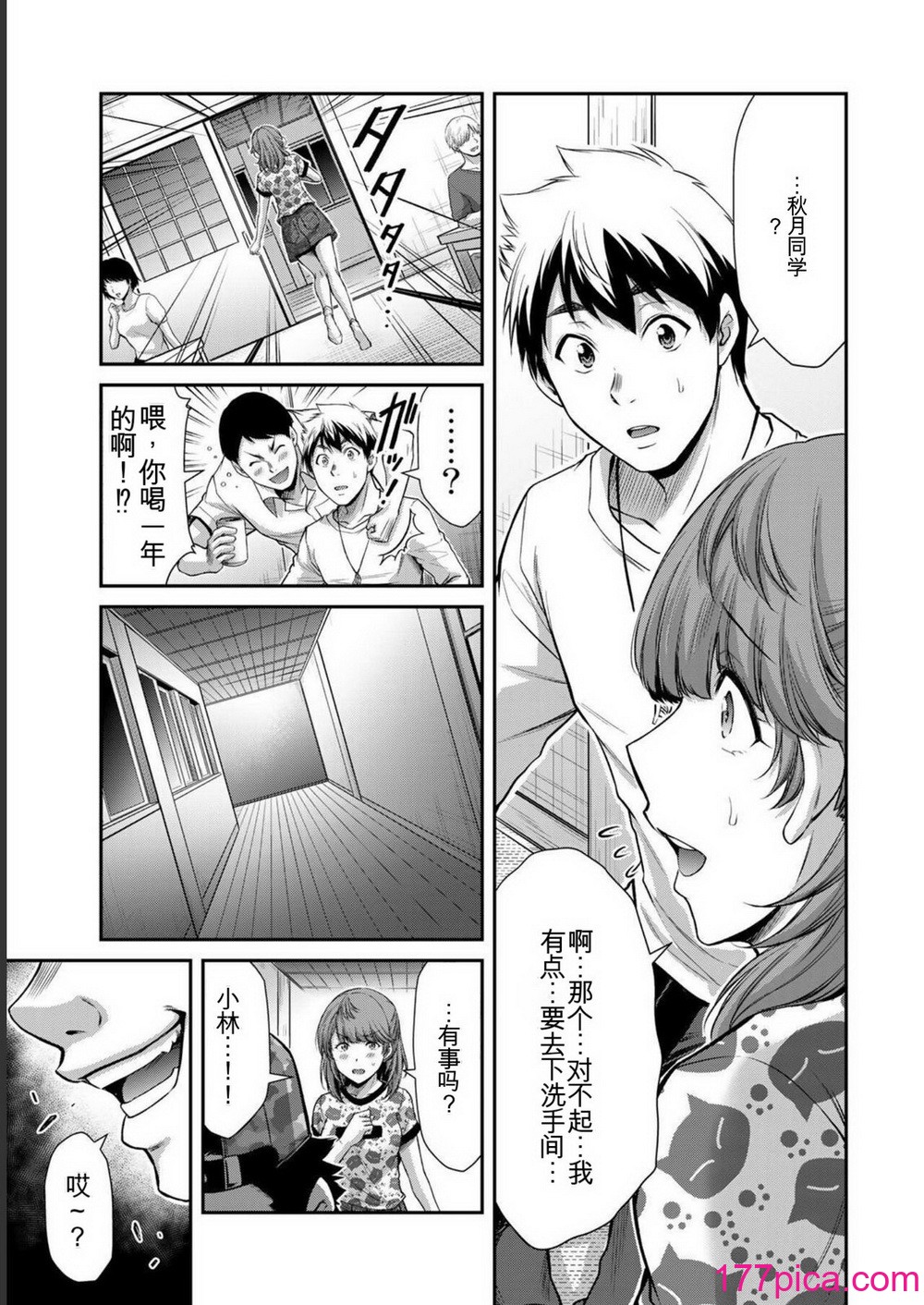 ギルティサークル07[191P]-第1章-图片9